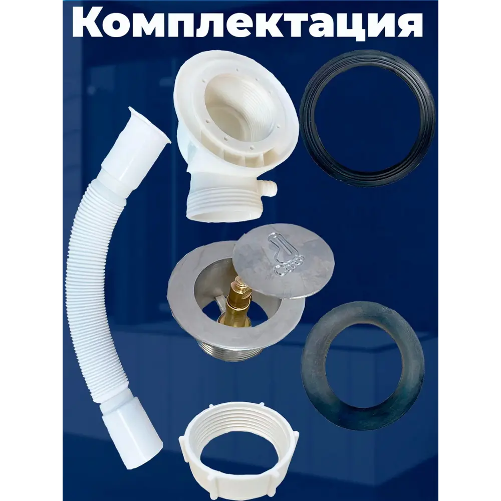 Фото 7 Сифон для душевой кабины в сборе с донным клапаном Click-Clack S-S1 Фото 7 Сифон для душевой кабины в сборе с донным клапаном Click-Clack S-S1