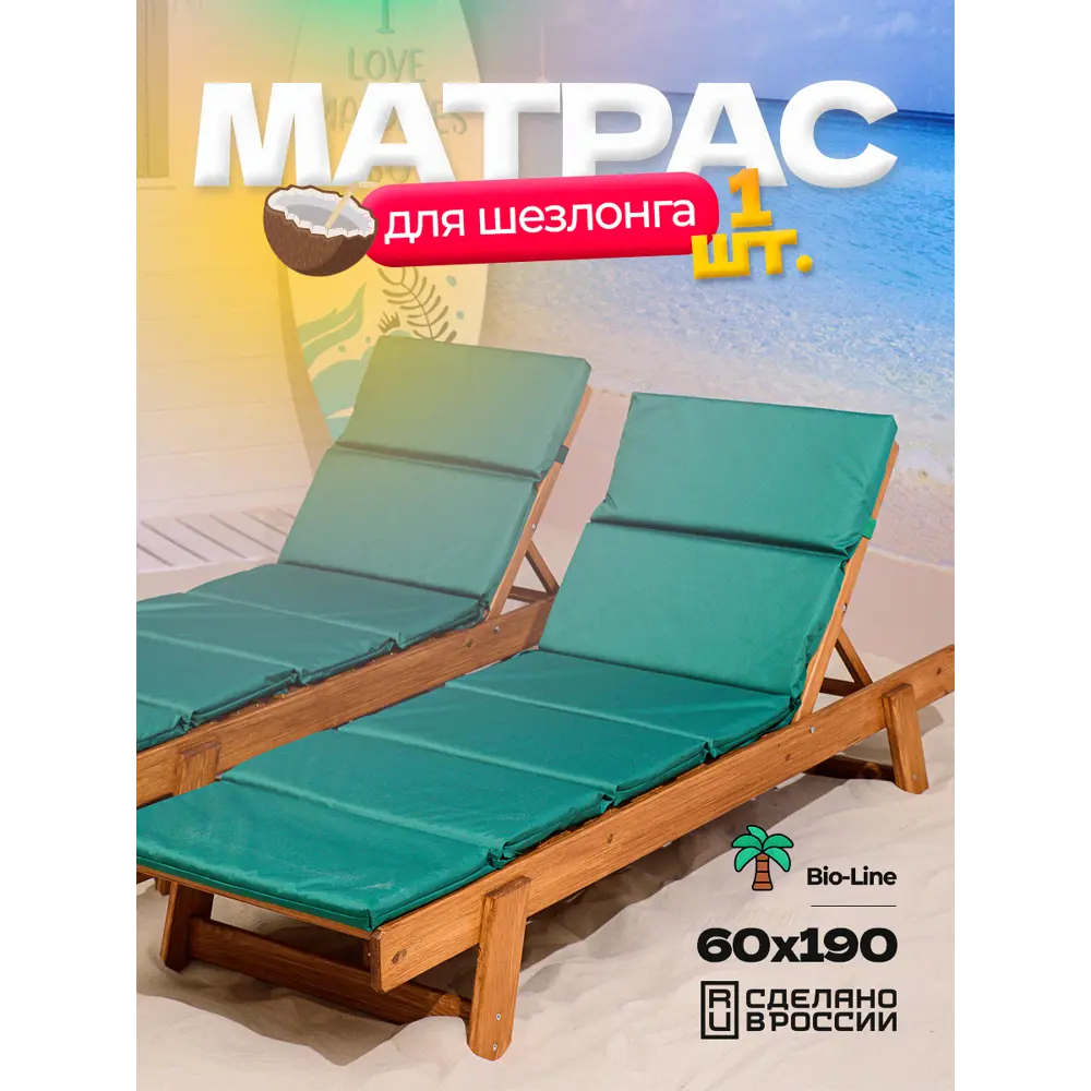 Фото Подушка на шезлонг с сумкой Bio-line SZO/зеленый 190x60 см цвет зеленый Фото Подушка на шезлонг с сумкой Bio-line SZO/зеленый 190x60 см цвет зеленый