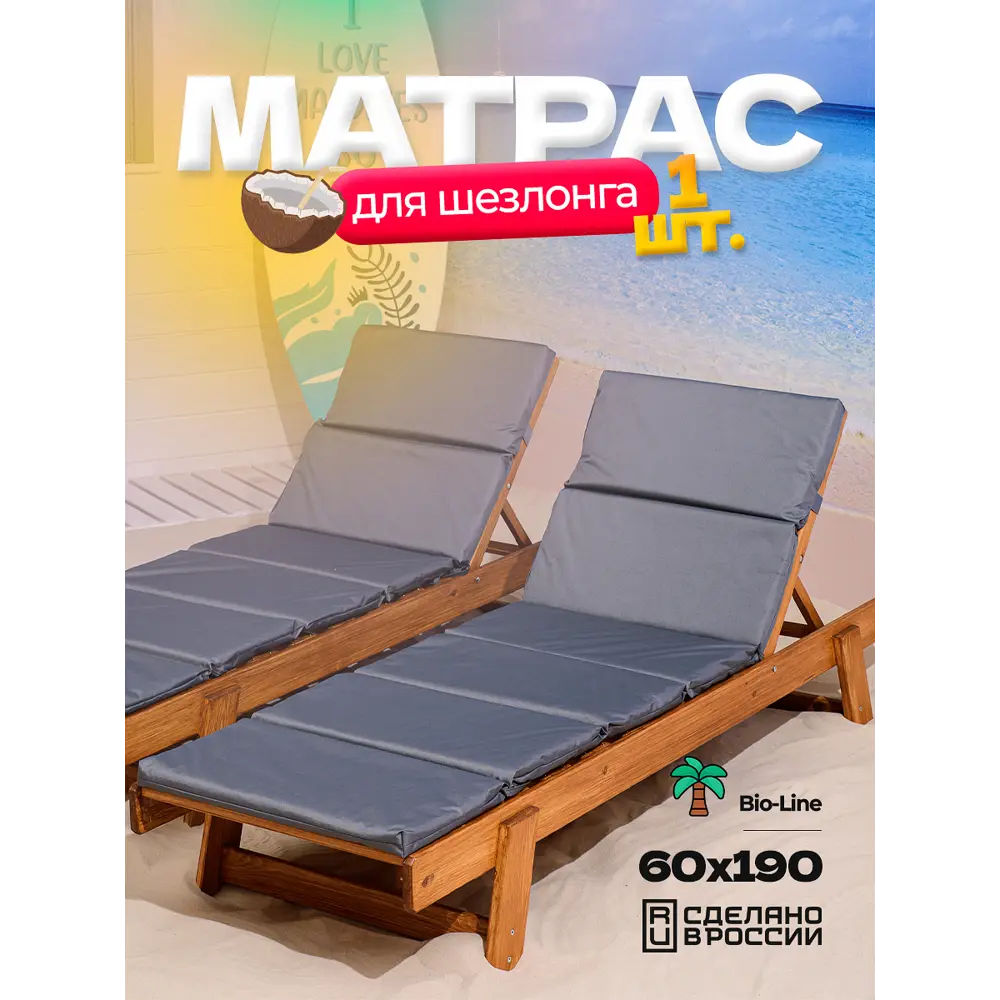 Фото Подушка на шезлонг с сумкой Bio-line SZO/серый 190x60 см цвет серый Фото Подушка на шезлонг с сумкой Bio-line SZO/серый 190x60 см цвет серый