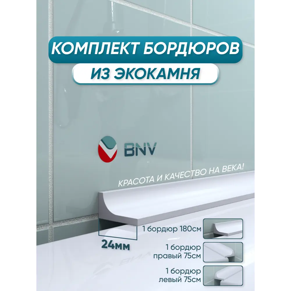Фото Комплект акриловых бордюров для ванной BNV ГЛ24 3шт цвет белый глянцевая поверхность Фото Комплект акриловых бордюров для ванной BNV ГЛ24 3шт цвет белый глянцевая поверхность