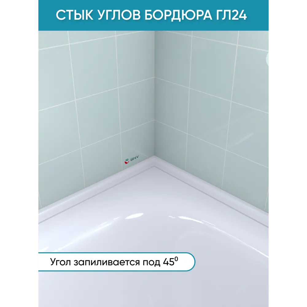 Фото 3 Комплект акриловых бордюров для ванной BNV ГЛ24 3шт цвет белый глянцевая поверхность Фото 3 Комплект акриловых бордюров для ванной BNV ГЛ24 3шт цвет белый глянцевая поверхность