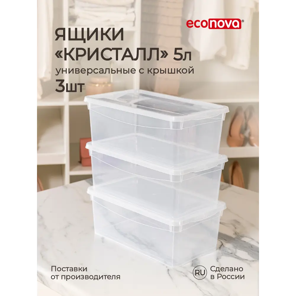 Фото Ящик для личных вещей Econova 33x19x12 см полипропилен цвет прозрачный Фото Ящик для личных вещей Econova 33x19x12 см полипропилен цвет прозрачный