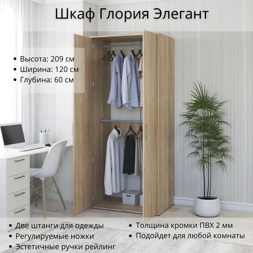 Фото 2 Шкаф распашной Stylint Элегант 120x209x60 см ЛДСП цвет дуб сонома Фото 2 Шкаф распашной Stylint Элегант 120x209x60 см ЛДСП цвет дуб сонома