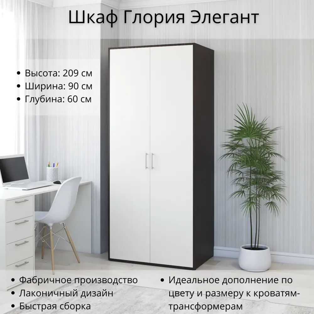 Фото Шкаф Глория Элегант Stylint 90x60 см высота 209 см Венге магия/Белый Фото Шкаф Глория Элегант Stylint 90x60 см высота 209 см Венге магия/Белый