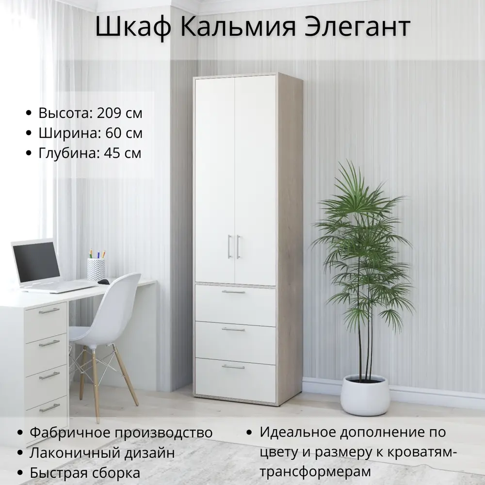 Фото Шкаф Кальмия Элегант Stylint 60x45 см высота 209 см Ясень шимо/Белый Фото Шкаф Кальмия Элегант Stylint 60x45 см высота 209 см Ясень шимо/Белый