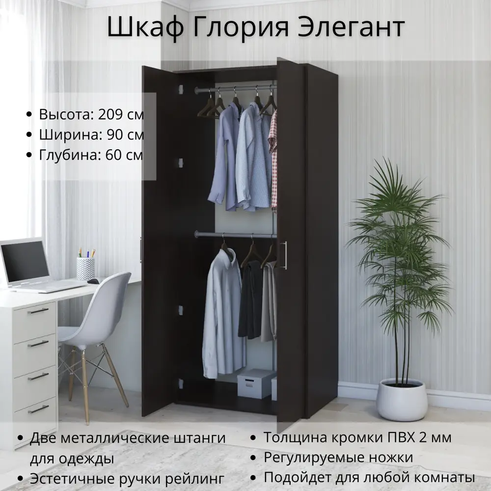 Фото 2 Шкаф Глория Элегант Stylint 90x60 см высота 209 см Венге магия Фото 2 Шкаф Глория Элегант Stylint 90x60 см высота 209 см Венге магия