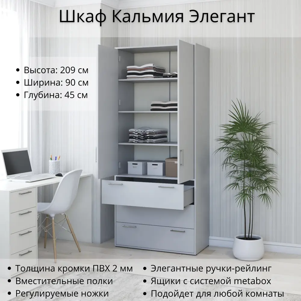 Фото 2 Шкаф Кальмия Элегант Stylint 90x45 см высота 209 см Серый шагрень Фото 2 Шкаф Кальмия Элегант Stylint 90x45 см высота 209 см Серый шагрень