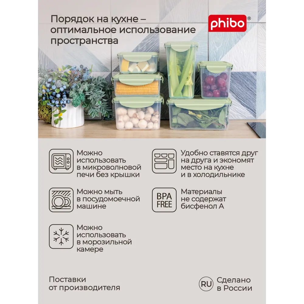 Фото 3 Контейнер для пищевых продуктов Phibo 0.9 л полипропилен цвет зеленый Фото 3 Контейнер для пищевых продуктов Phibo 0.9 л полипропилен цвет зеленый