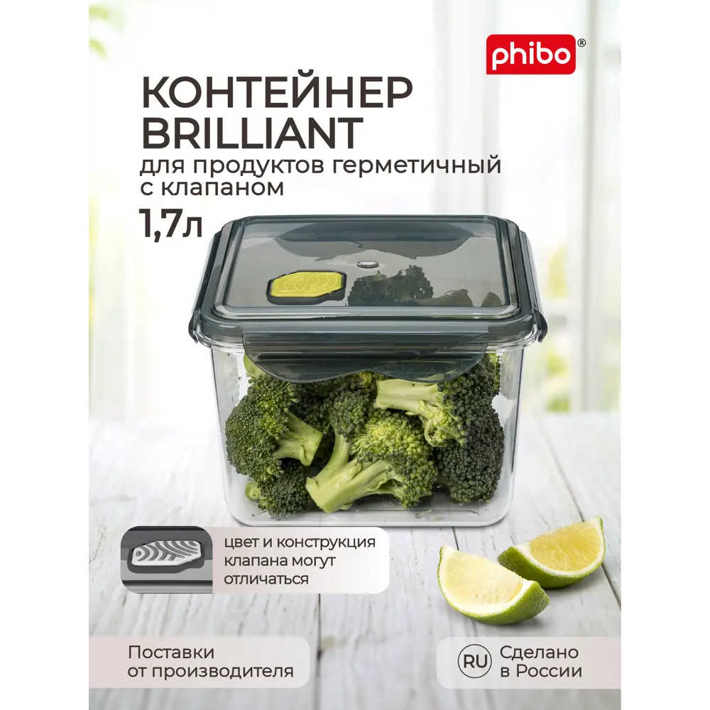Фото 3 Контейнер Phibo Brilliant 431179913 Фото 3 Контейнер Phibo Brilliant 431179913