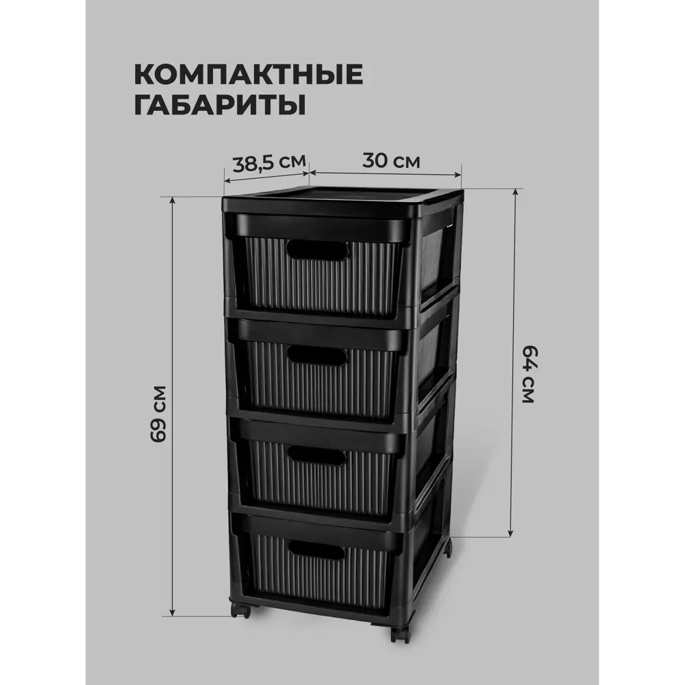 Фото Комод Econova Econova 4 ящика 38.5x38.5x69 см пластик цвет черный Фото Комод Econova Econova 4 ящика 38.5x38.5x69 см пластик цвет черный