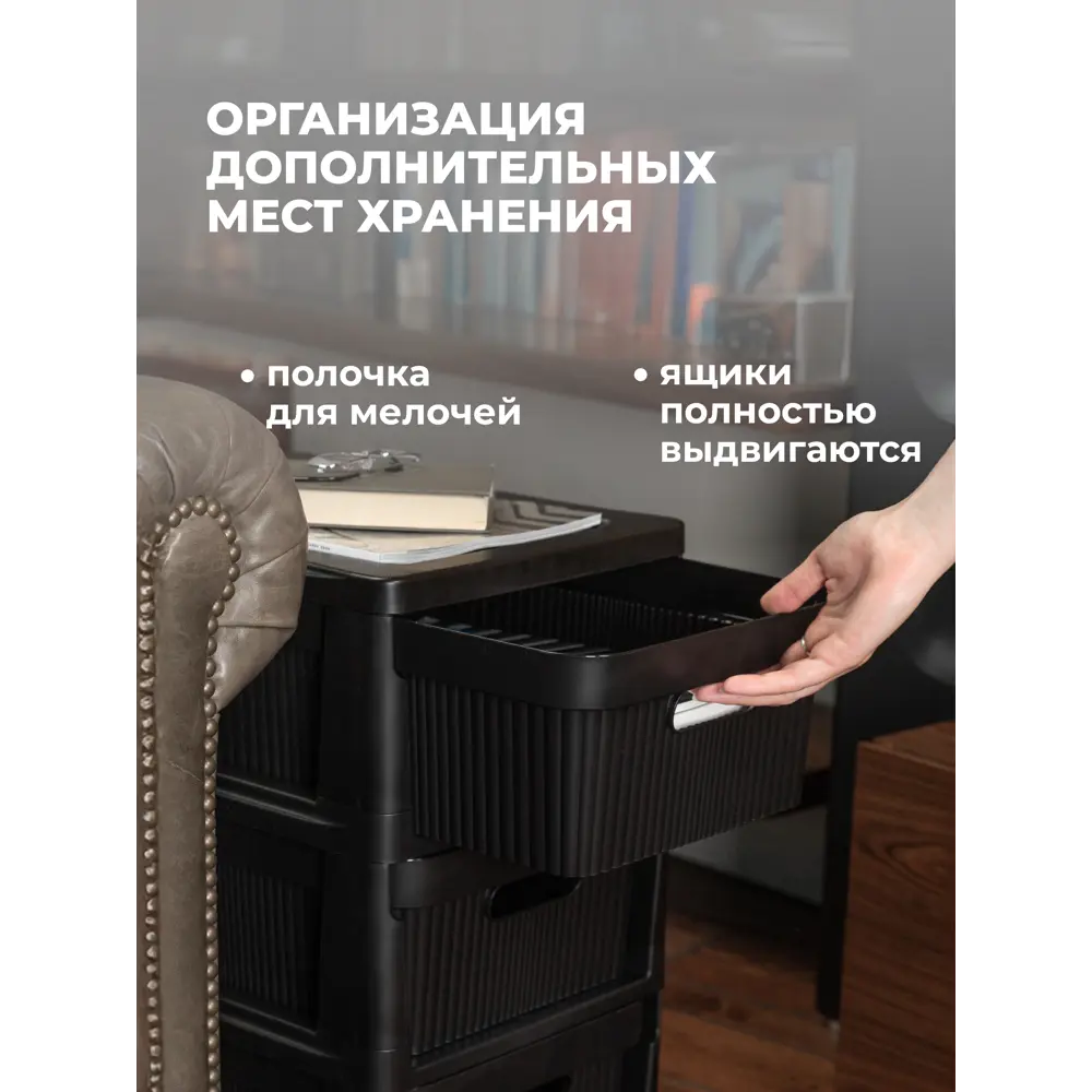Фото 2 Комод Econova Econova 4 ящика 38.5x38.5x69 см пластик цвет черный Фото 2 Комод Econova Econova 4 ящика 38.5x38.5x69 см пластик цвет черный