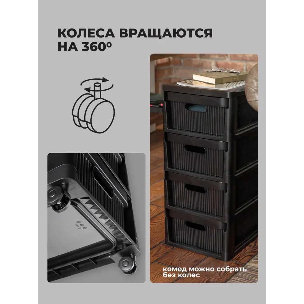 Фото 4 Комод Econova Econova 4 ящика 38.5x38.5x69 см пластик цвет черный Фото 4 Комод Econova Econova 4 ящика 38.5x38.5x69 см пластик цвет черный