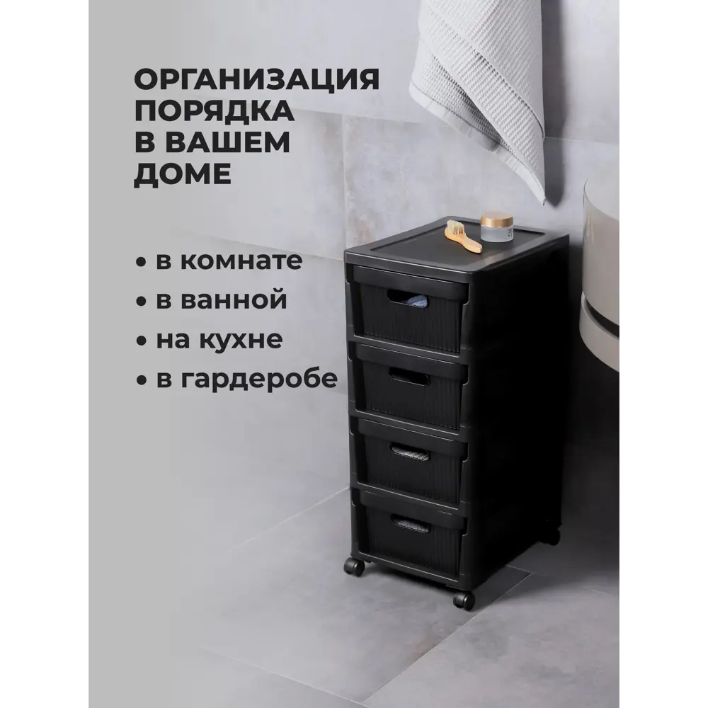 Фото 5 Комод Econova Econova 4 ящика 38.5x38.5x69 см пластик цвет черный Фото 5 Комод Econova Econova 4 ящика 38.5x38.5x69 см пластик цвет черный