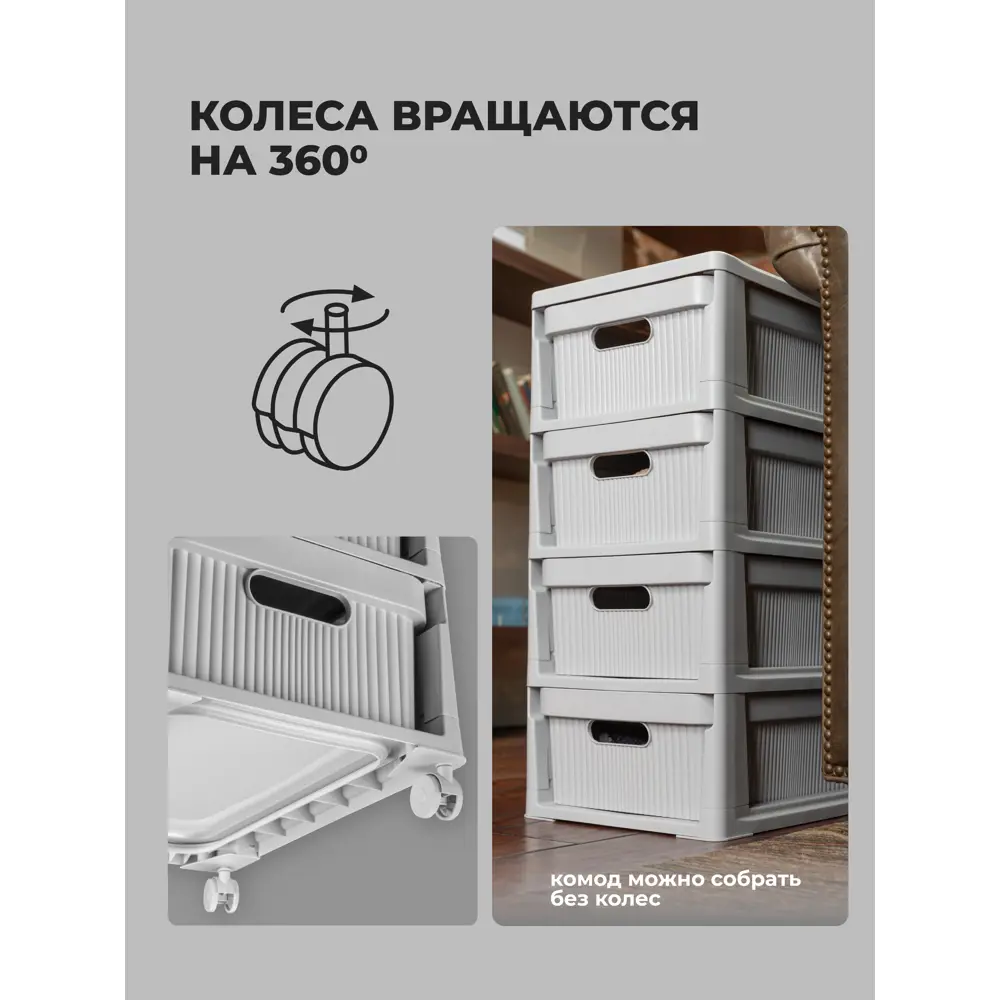 Фото 4 Комод Econova Econova 4 ящика 38.5x38.5x69 см пластик цвет светло-серый Фото 4 Комод Econova Econova 4 ящика 38.5x38.5x69 см пластик цвет светло-серый