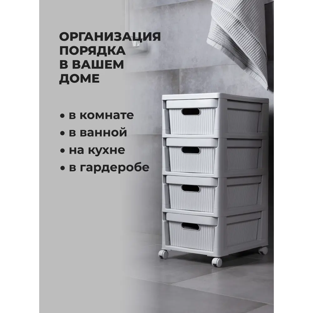 Фото 5 Комод Econova Econova 4 ящика 38.5x38.5x69 см пластик цвет светло-серый Фото 5 Комод Econova Econova 4 ящика 38.5x38.5x69 см пластик цвет светло-серый