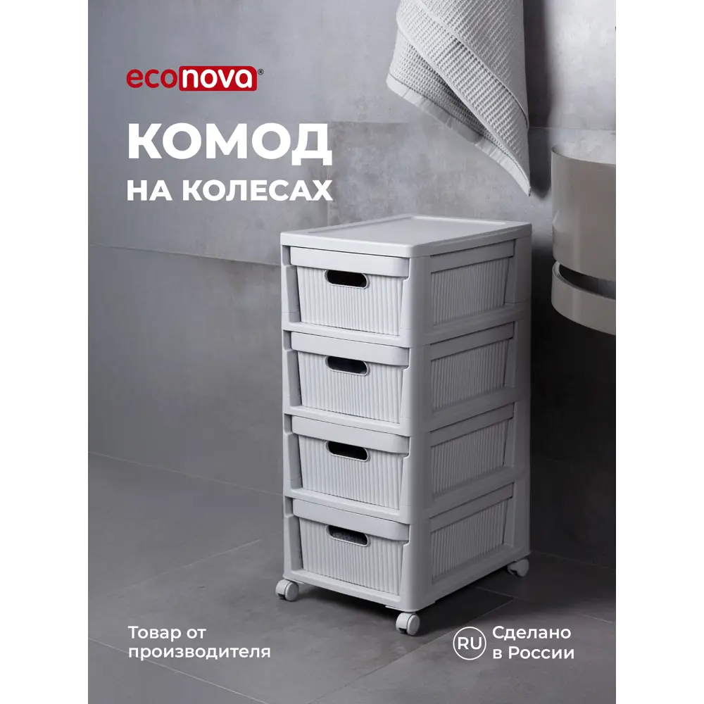 Фото 11 Комод Econova Econova 4 ящика 38.5x38.5x69 см пластик цвет светло-серый Фото 11 Комод Econova Econova 4 ящика 38.5x38.5x69 см пластик цвет светло-серый