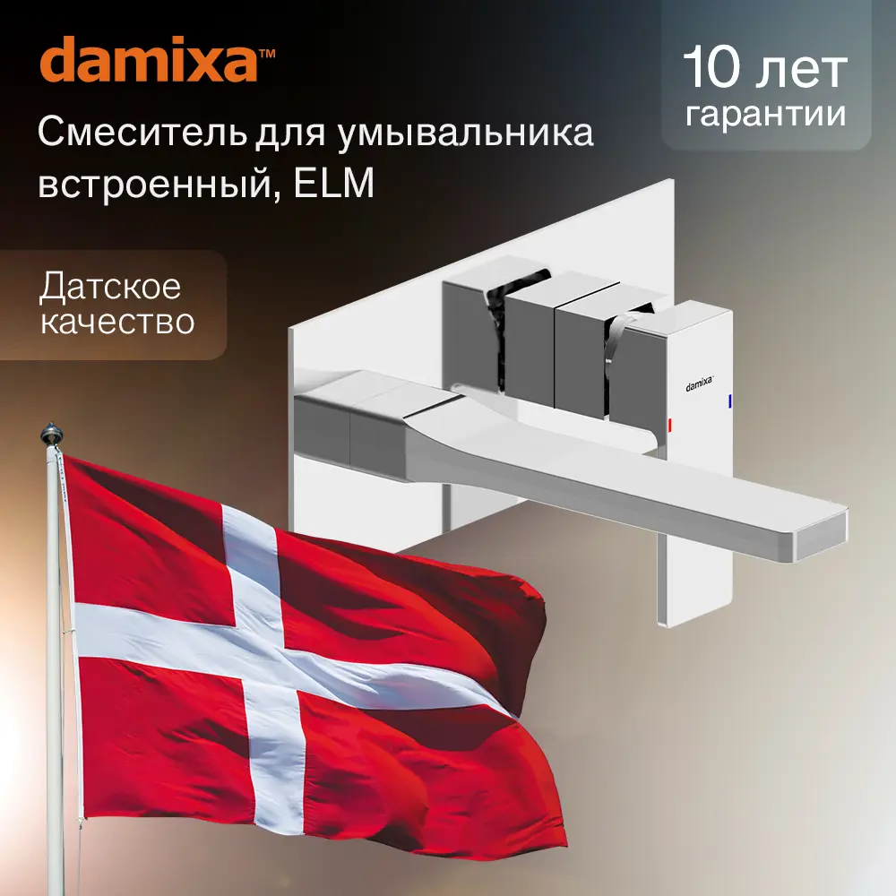 Фото 2 Смеситель для раковины Damixa Elm 215260000LM, скрытый монтаж, однорычажный, цвет хром Фото 2 Смеситель для раковины Damixa Elm 215260000LM, скрытый монтаж, однорычажный, цвет хром