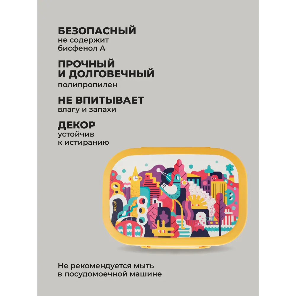 Фото 4 Ланч-бокс пластиковый Phibo Phibo 0.98л цвет желтый 1шт Фото 4 Ланч-бокс пластиковый Phibo Phibo 0.98л цвет желтый 1шт