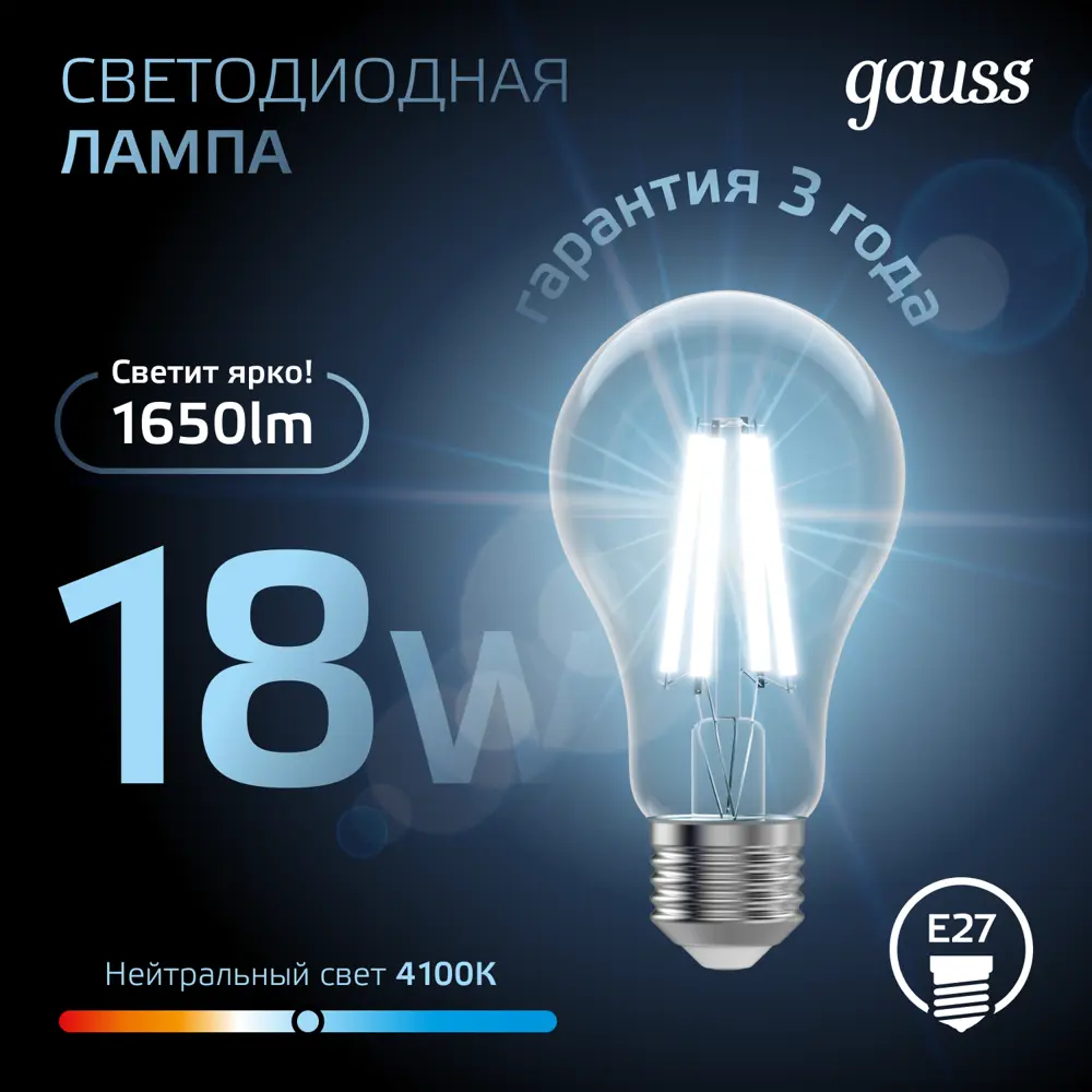Фото 2 Лампа светодиодная GAUSS 102902218 E27 210-240 В 18 Вт груша прозрачная 1650 Лм нейтральный белый свет Фото 2 Лампа светодиодная GAUSS 102902218 E27 210-240 В 18 Вт груша прозрачная 1650 Лм нейтральный белый свет