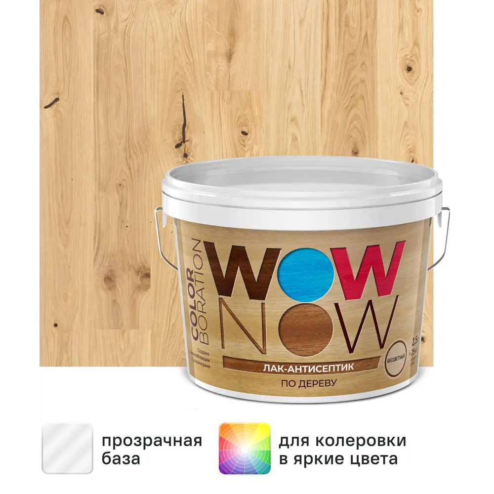 Фото Лак-антисептик Wow Now бесцветный 2.5 л Фото Лак-антисептик Wow Now бесцветный 2.5 л