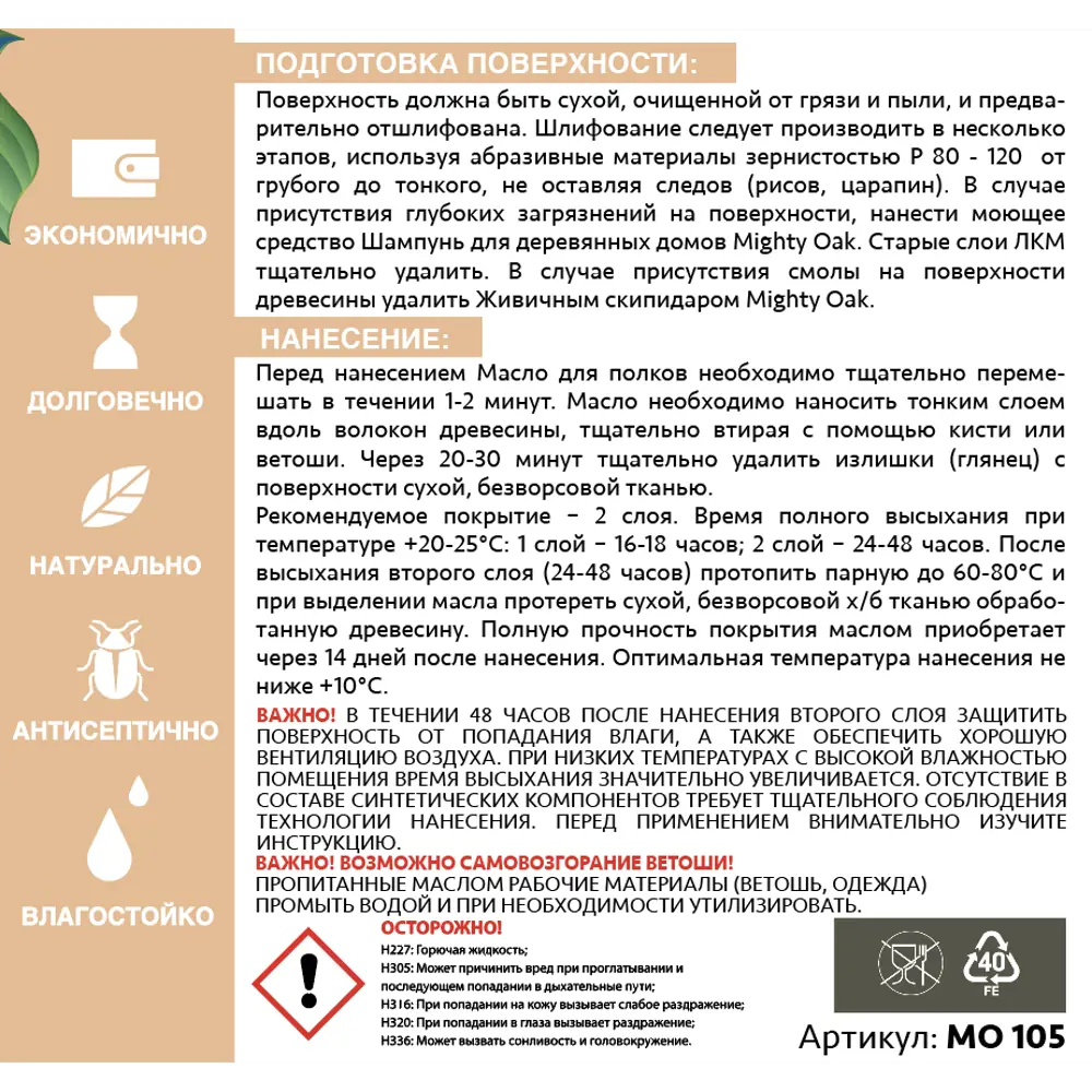 Фото 2 Масло для полков Mighty Oak 750 мл Фото 2 Масло для полков Mighty Oak 750 мл