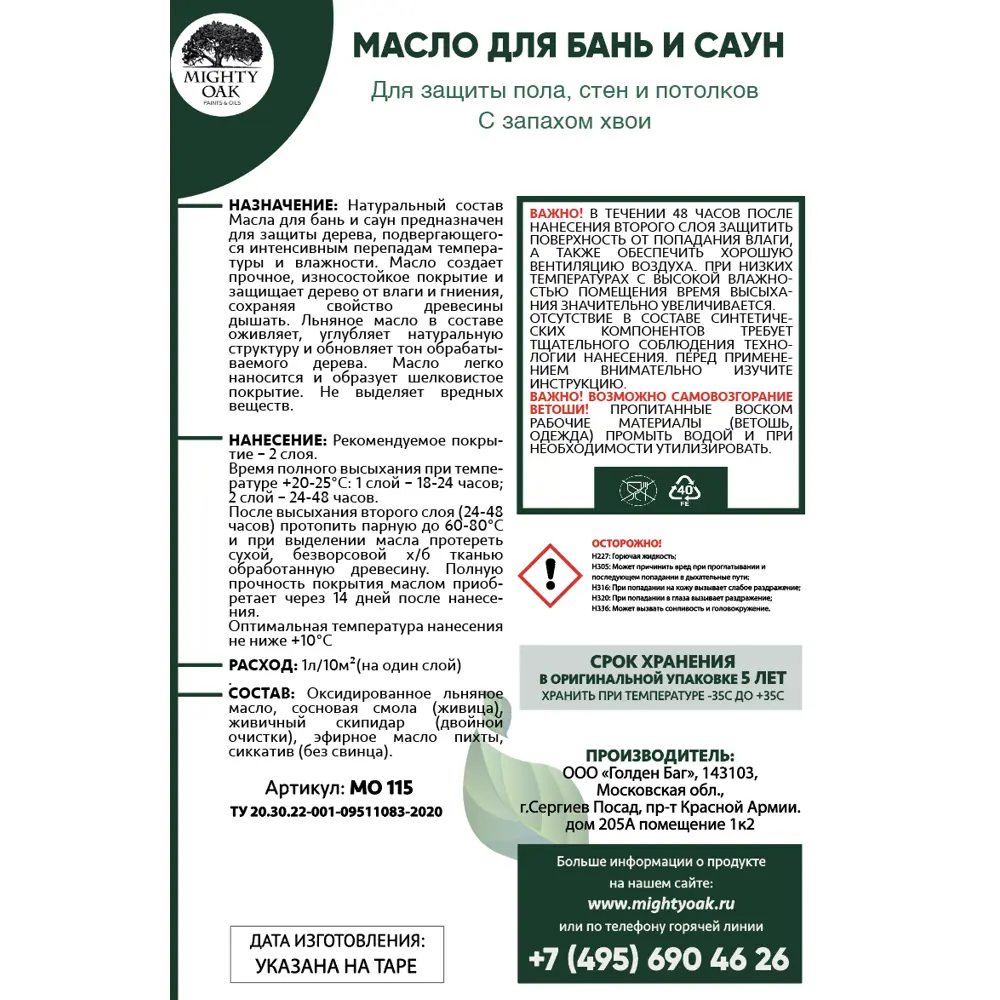 Фото 2 Масло для бани и сауны Mighty Oak цвет прозрачно-медовый 1 л Фото 2 Масло для бани и сауны Mighty Oak цвет прозрачно-медовый 1 л