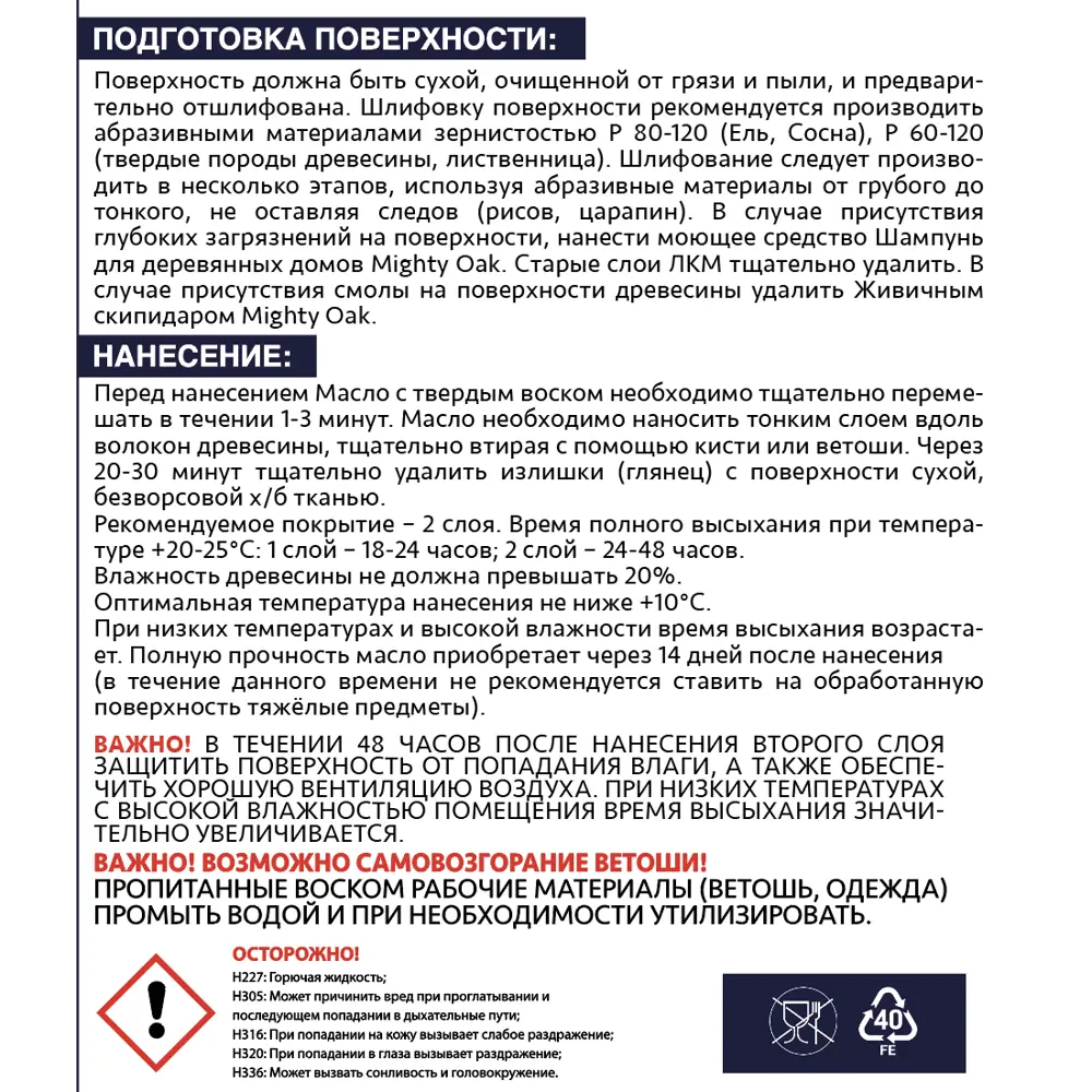 Фото 4 Масло с твердым воском Mighty Oak цвет дуб 750 мл Фото 4 Масло с твердым воском Mighty Oak цвет дуб 750 мл