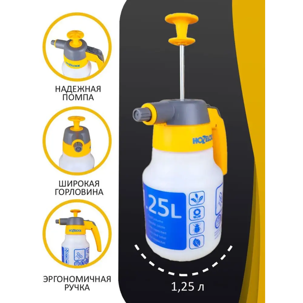 Фото 2 Опрыскиватель ручной Hozelock 1.25 л желтый Фото 2 Опрыскиватель ручной Hozelock 1.25 л желтый