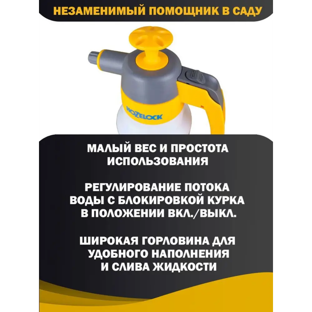 Фото 3 Опрыскиватель ручной Hozelock 1.25 л желтый Фото 3 Опрыскиватель ручной Hozelock 1.25 л желтый
