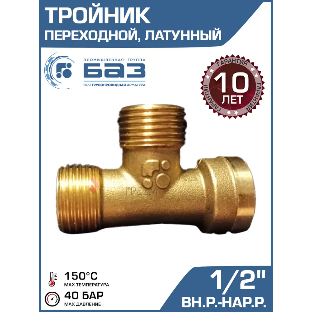 Фото Тройник Баз 1/2"x1/2"x1/2" НР-ВР латунь шт БАЗ.Т.15.ВНН Фото Тройник Баз 1/2"x1/2"x1/2" НР-ВР латунь шт БАЗ.Т.15.ВНН