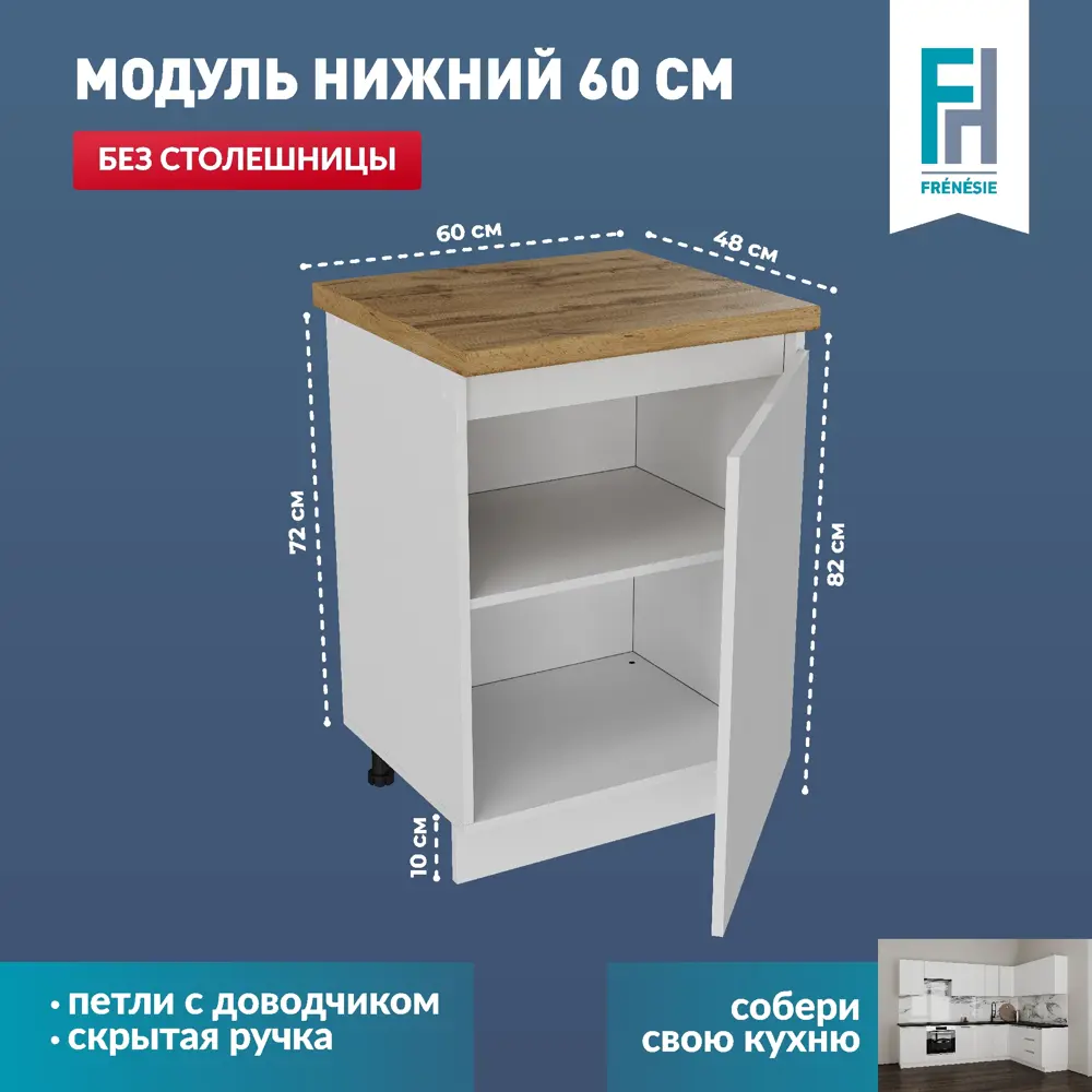 Фото Кухонный шкаф напольный ЛОФТ Frenesie ЛофтН600 60x82x48 см ЛДСП цвет белый Фото Кухонный шкаф напольный ЛОФТ Frenesie ЛофтН600 60x82x48 см ЛДСП цвет белый
