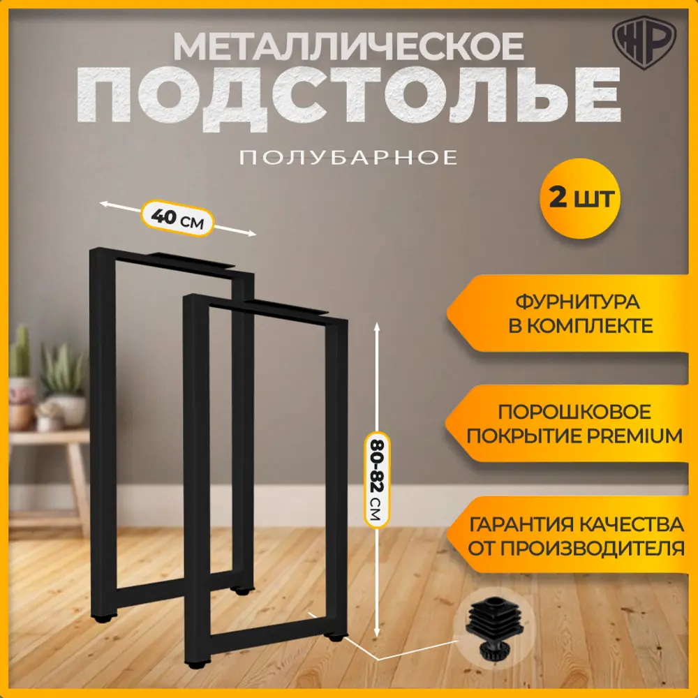 Фото Подстолье полубарное Лофт трапеция Железное решение 80х40 см металл черный муар из 2 опор Фото Подстолье полубарное Лофт трапеция Железное решение 80х40 см металл черный муар из 2 опор