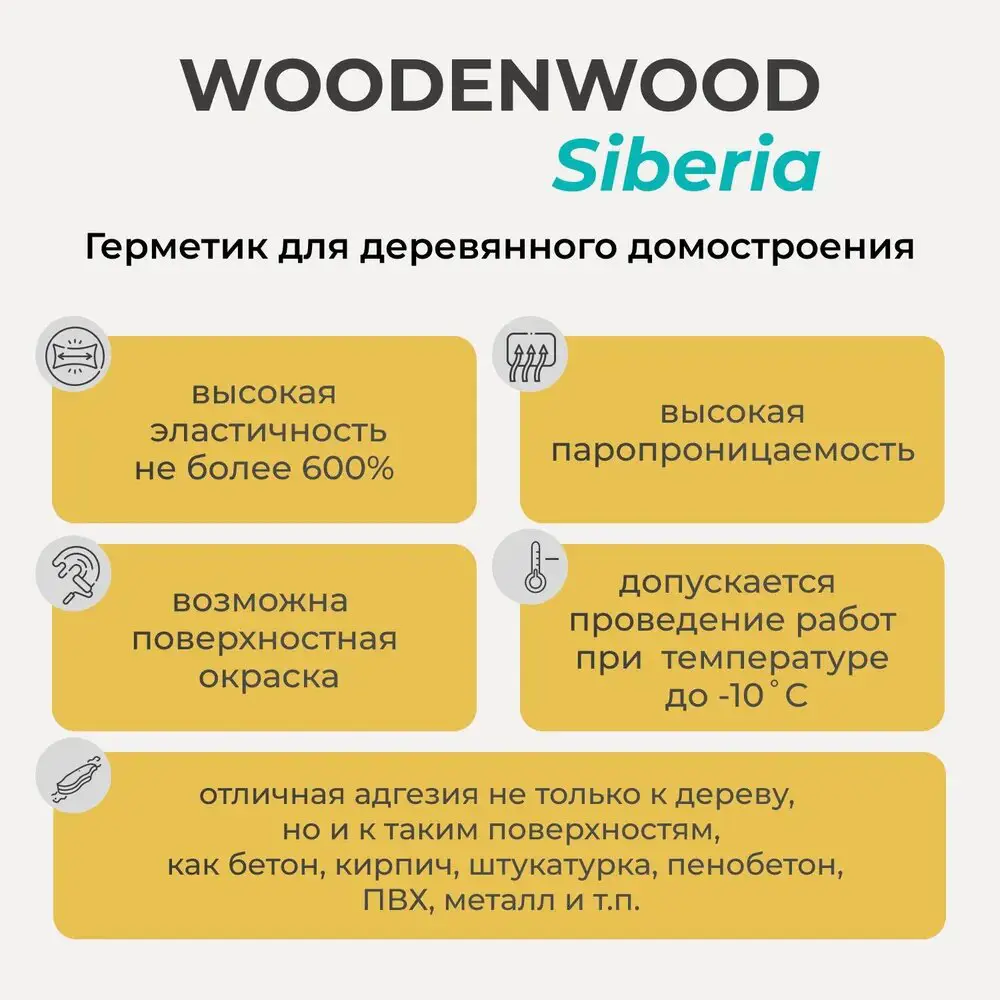 Фото Герметик WoodenWood Siberia цвет ясень шимо 600 мл Фото Герметик WoodenWood Siberia цвет ясень шимо 600 мл