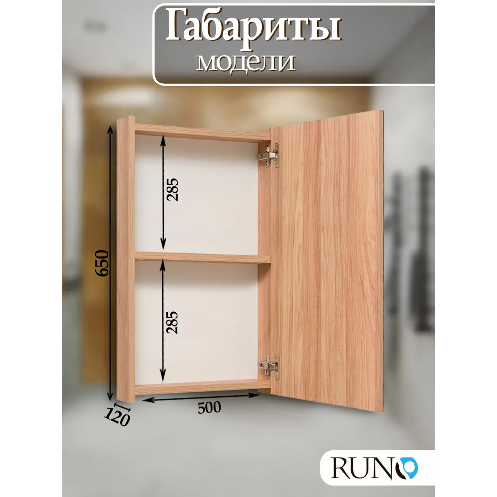 Фото 3 Зеркальный шкаф Runo Лада 65x50 см лиственница универсальный