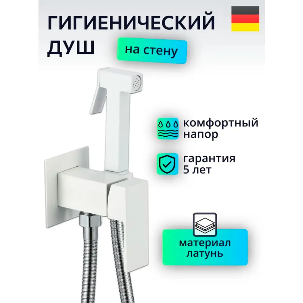 Фото Гигиенический душ D-Lin D183201-C co cмecитeлeм и лeйкoй бeлый/xpoм Фото Гигиенический душ D-Lin D183201-C co cмecитeлeм и лeйкoй бeлый/xpoм