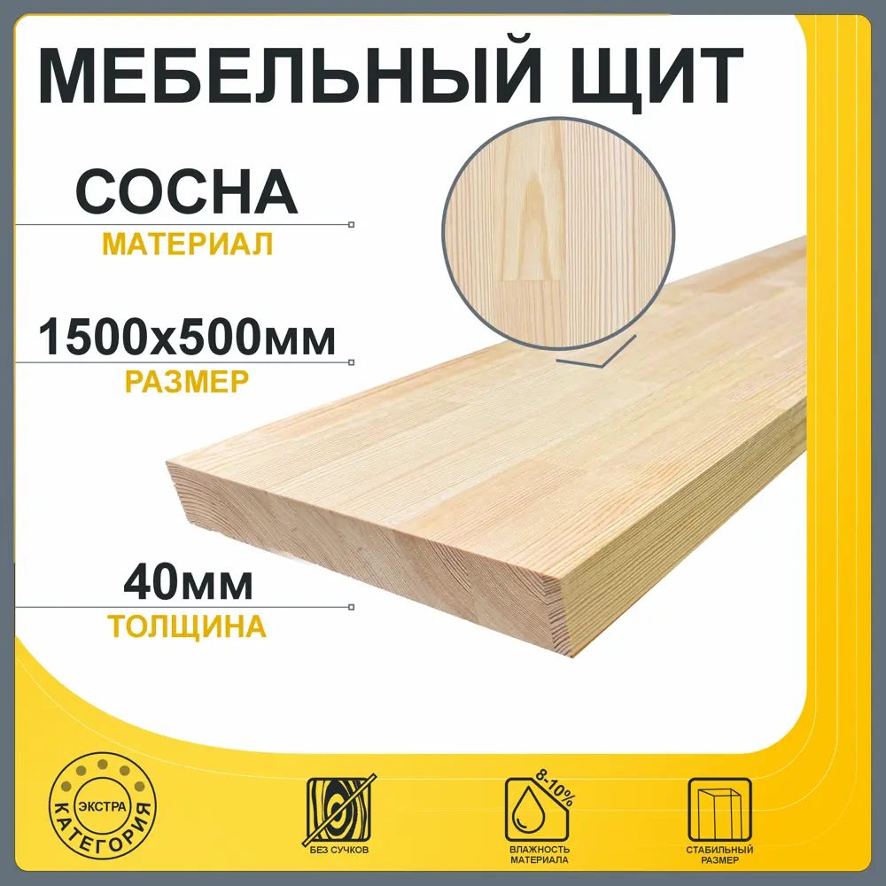 Фото 3 Мебельный щит Леспроф 50x150x4 см сосна сорт Экстра Фото 3 Мебельный щит Леспроф 50x150x4 см сосна сорт Экстра