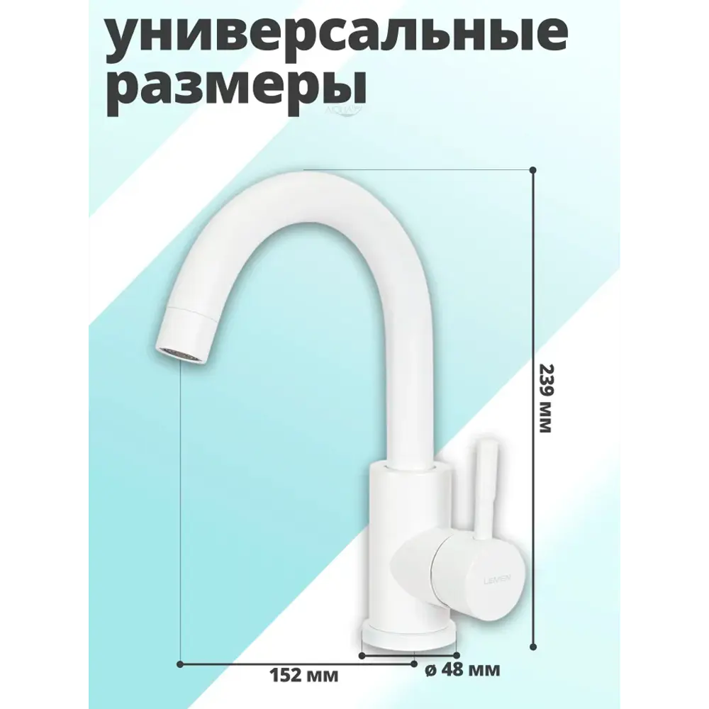 Фото 7 Смеситель для раковины Lemen LA1060W однорычажный цвет белый Фото 7 Смеситель для раковины Lemen LA1060W однорычажный цвет белый