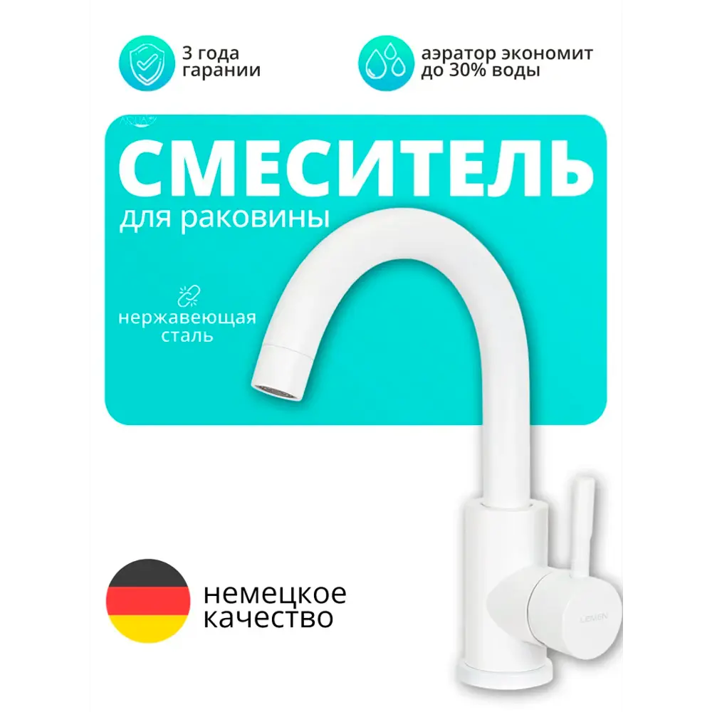 Фото 2 Смеситель для раковины Lemen LA1060W однорычажный цвет белый Фото 2 Смеситель для раковины Lemen LA1060W однорычажный цвет белый