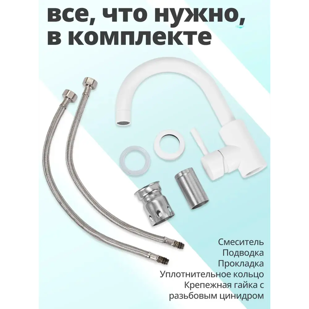Фото 6 Смеситель для раковины Lemen LA1060W однорычажный цвет белый Фото 6 Смеситель для раковины Lemen LA1060W однорычажный цвет белый