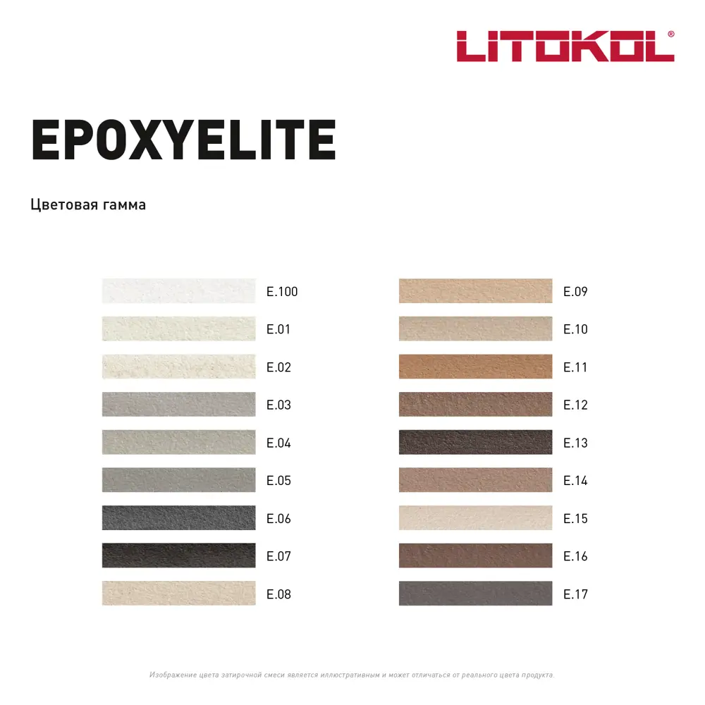 Фото 2 Затирка эпоксидная Litokol EpoxyElite E.07 цвет чёрный кофе 2 кг Фото 2 Затирка эпоксидная Litokol EpoxyElite E.07 цвет чёрный кофе 2 кг