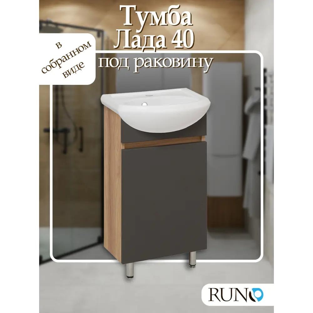 Фото 2 Тумба под раковину напольная Runo Лада 40 дуб серый под раковина Манго 40 Фото 2 Тумба под раковину напольная Runo Лада 40 дуб серый под раковина Манго 40