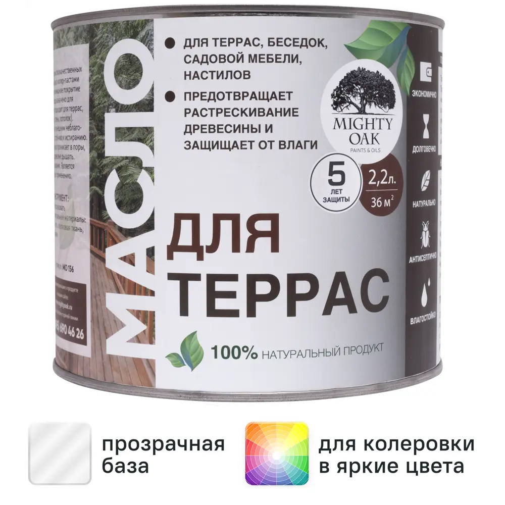 Фото Масло для террас Mighty Oak бесцветное 2.2 л Фото Масло для террас Mighty Oak бесцветное 2.2 л