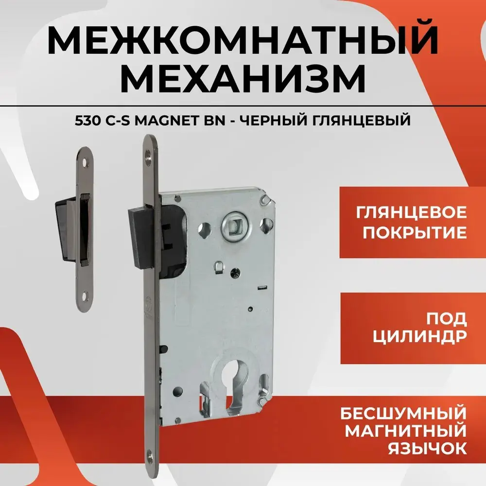 Фото Межкомнатный механизм под цилиндр Vettore 530 C-S Magnet BN черный никель
