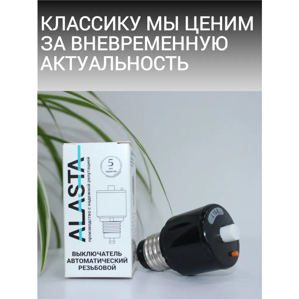 Фото 2 Предохранитель автоматический резьбовой Alasta 16А Фото 2 Предохранитель автоматический резьбовой Alasta 16А