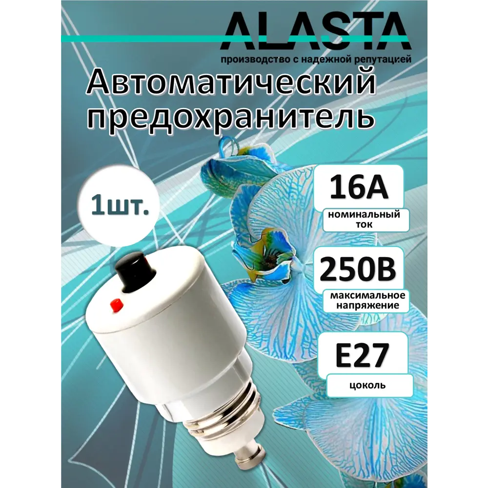 Фото Предохранитель автоматический резьбовой Alasta 16 А белый Фото Предохранитель автоматический резьбовой Alasta 16 А белый