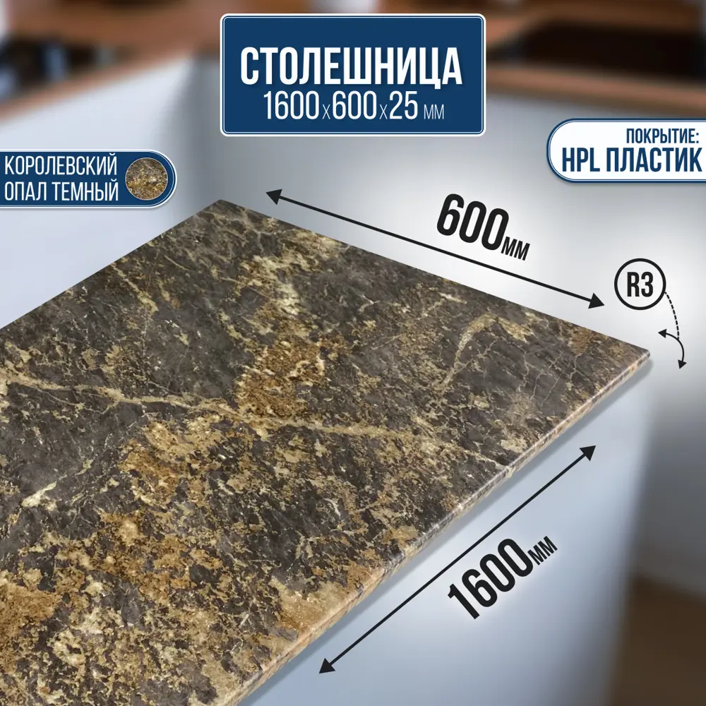 Фото Столешница Artmebellux 160x60x2.5 см ЛДСП цвет королевский опал темный Фото Столешница Artmebellux 160x60x2.5 см ЛДСП цвет королевский опал темный