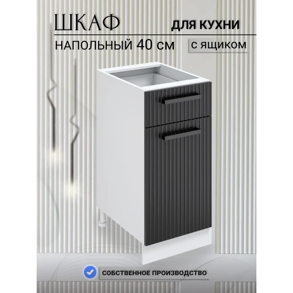 Фото Напольный шкаф Play 40x82x57 см МДФ цвет черный Фото Напольный шкаф Play 40x82x57 см МДФ цвет черный