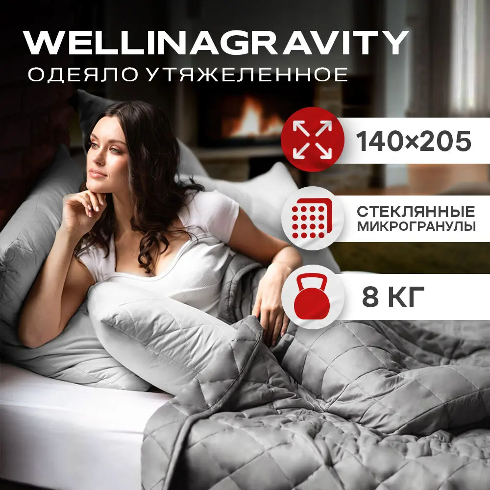 Фото 2 Утяжеленное сенсорное одеяло Wellinagravity 140x205 темно-серое 8кг WGS-15 Фото 2 Утяжеленное сенсорное одеяло Wellinagravity 140x205 темно-серое 8кг WGS-15
