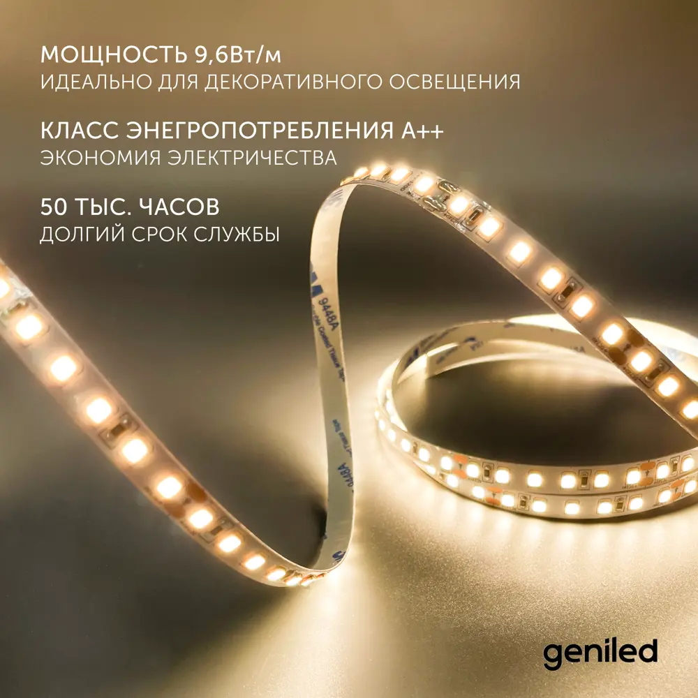 Фото 2 Светодиодная лента Geniled 03457 120 диод 9.6 Вт/м 12 В 15 мм IP65 5 м теплый белый (желтый) свет Фото 2 Светодиодная лента Geniled 03457 120 диод 9.6 Вт/м 12 В 15 мм IP65 5 м теплый белый (желтый) свет