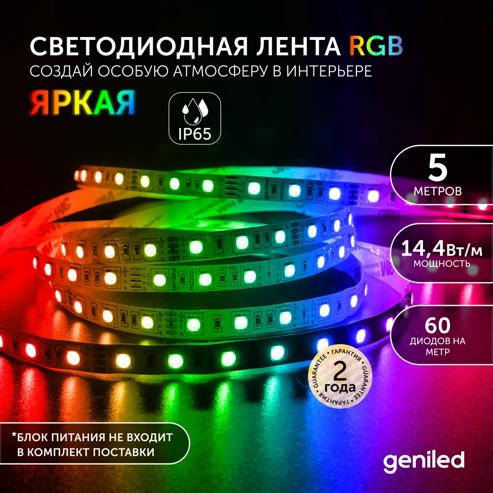 Фото Светодиодная лента Geniled 03460 60 диод 14.4 Вт/м 12 В 15 мм IP65 5 м разноцветный свет Фото Светодиодная лента Geniled 03460 60 диод 14.4 Вт/м 12 В 15 мм IP65 5 м разноцветный свет